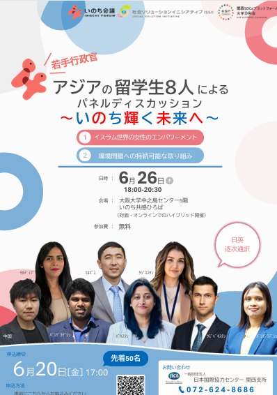 アジアの留学生８人によるパネルディスカッション
